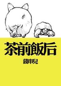 茶前饭后gl 茶前饭后gl