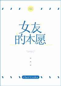 [��]Ů�ѵı�Ը