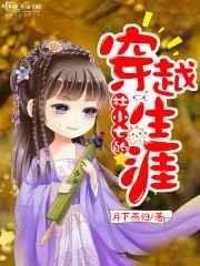 杜小七的穿越生涯 杜小七的穿越生涯