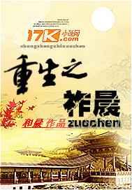 重生之祚晨 重生之祚晨