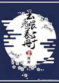 玉兔喂养手册 玉兔喂养手册