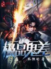 都市极品鬼差 都市极品鬼差