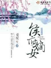 侯府嫡女重生手札 侯府嫡女重生手札