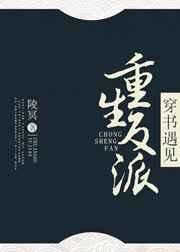 穿书遇见重生反派【完结】 穿书遇见重生反派【完结】
