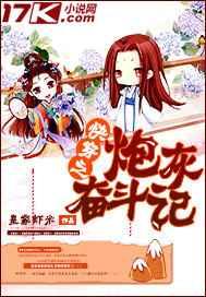 快穿之炮灰奋斗记 快穿之炮灰奋斗记