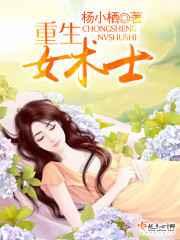 重生女术士 重生女术士