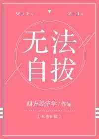 无法自拔【完结+修正】 无法自拔【完结+修正】