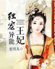 独宠异能王妃 独宠异能王妃