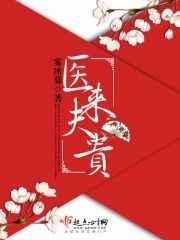 医来夫贵 医来夫贵