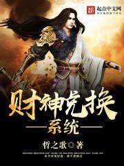 财神兑换系统 财神兑换系统