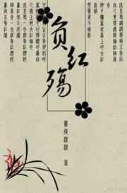 不负红妆 不负红妆