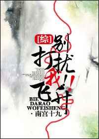 (综)别打扰我飞升! (综)别打扰我飞升!