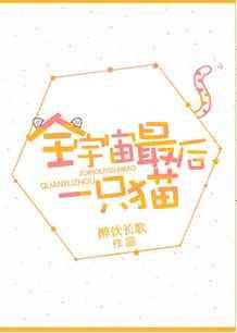 ȫ�������һֻè����᡿