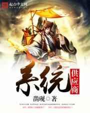 系统供应商 系统供应商