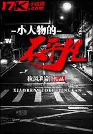 小人物的不平凡 小人物的不平凡