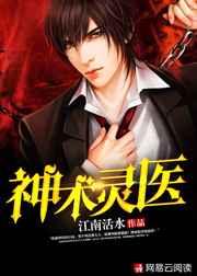 神术灵医 神术灵医