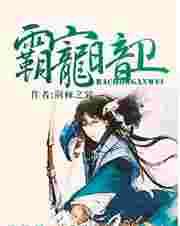 霸宠暗卫 霸宠暗卫