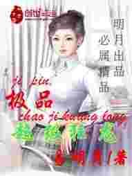 极品超级狂龙 极品超级狂龙