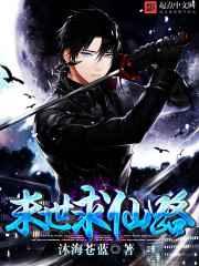 末世求仙路 末世求仙路