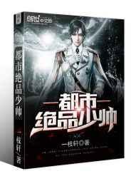 都市绝品少帅 都市绝品少帅