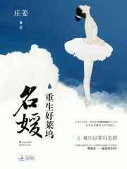 重生好莱坞名媛 重生好莱坞名媛