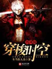 穿梭时空的剑仙 穿梭时空的剑仙