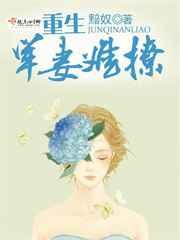 重生军妻难撩 重生军妻难撩