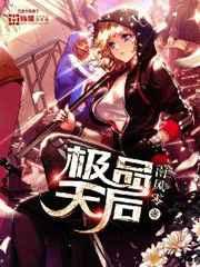 极品天后 极品天后