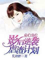 门重生:影后逆袭虐渣计划 门重生:影后逆袭虐渣计划