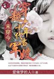 末穿今,穿越六十年代当军嫂 末穿今,穿越六十年代当军嫂