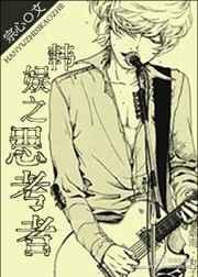 (韩娱同人)娱乐圈之思考者 (韩娱同人)娱乐圈之思考者