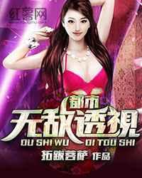 都市无敌透视 都市无敌透视