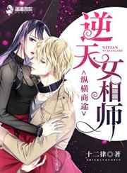 纵横商途:逆天女相师 纵横商途:逆天女相师