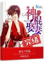 神棍娶妻 神棍娶妻