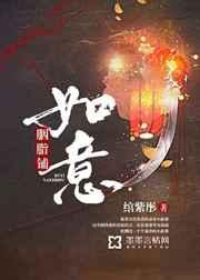 如意胭脂铺 如意胭脂铺