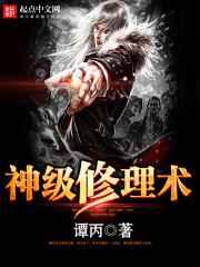神级修理术 神级修理术