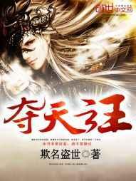夺天之主 夺天之主