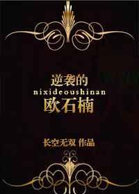 逆袭的欧石楠 逆袭的欧石楠