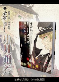 小儿难养 小儿难养