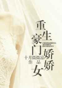 重生豪门娇娇女 重生豪门娇娇女