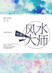 快穿之风水大师【完结】 快穿之风水大师【完结】