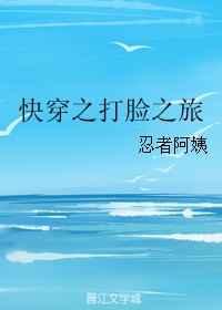 快穿之打脸之旅【完结】 快穿之打脸之旅【完结】