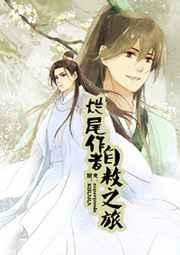 烂尾作者自救之旅 烂尾作者自救之旅