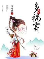 绝色多祸害 绝色多祸害