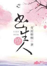 书生撩人 书生撩人