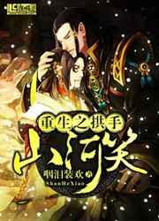 重生之拱手山河笑 重生之拱手山河笑