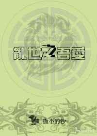 将军就吃回头草 将军就吃回头草