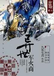 异世军火商 异世军火商