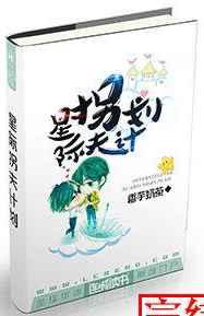 星际拐夫计划