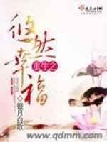重生之悠然幸福 重生之悠然幸福